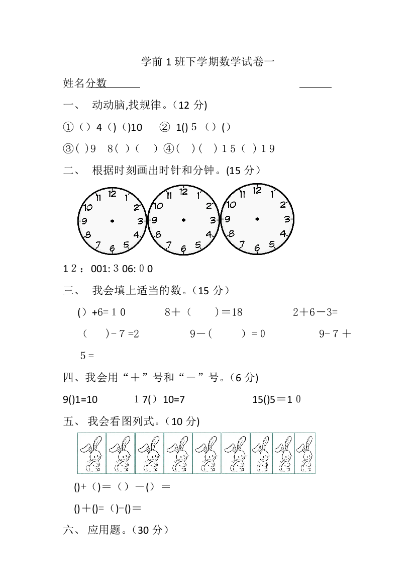 学前班下学期数学试卷一试卷教案