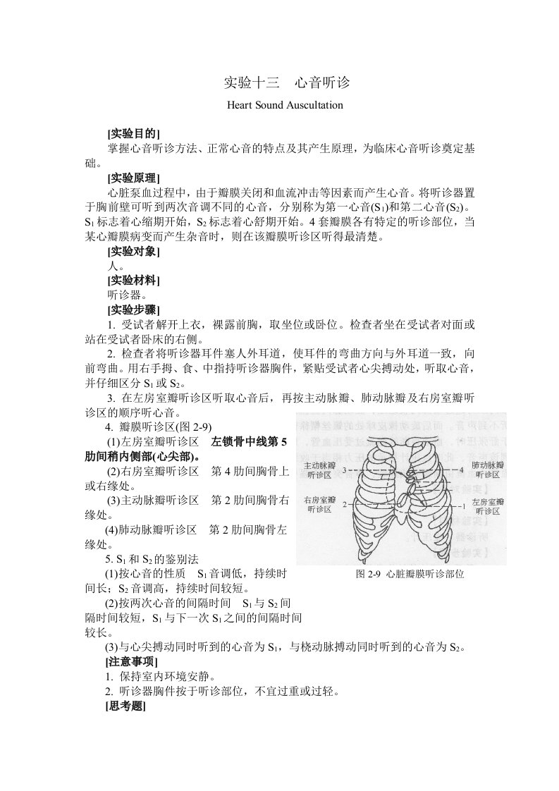 心音听诊血压测定