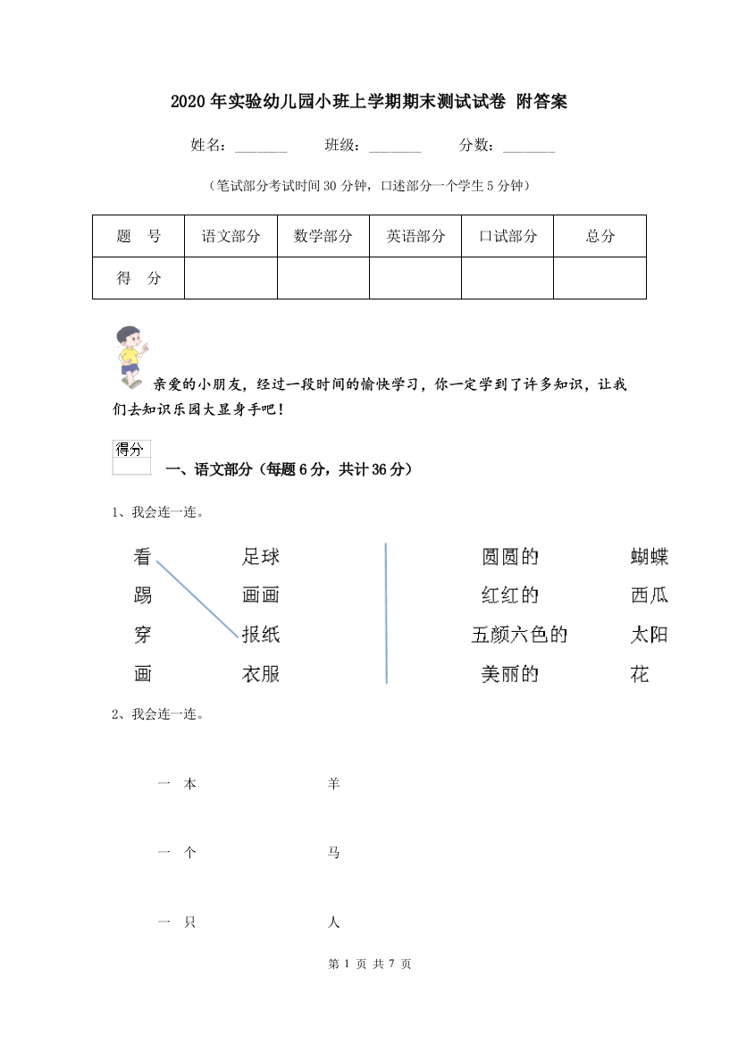 2020年实验幼儿园小班上学期期末测试试卷-附答案