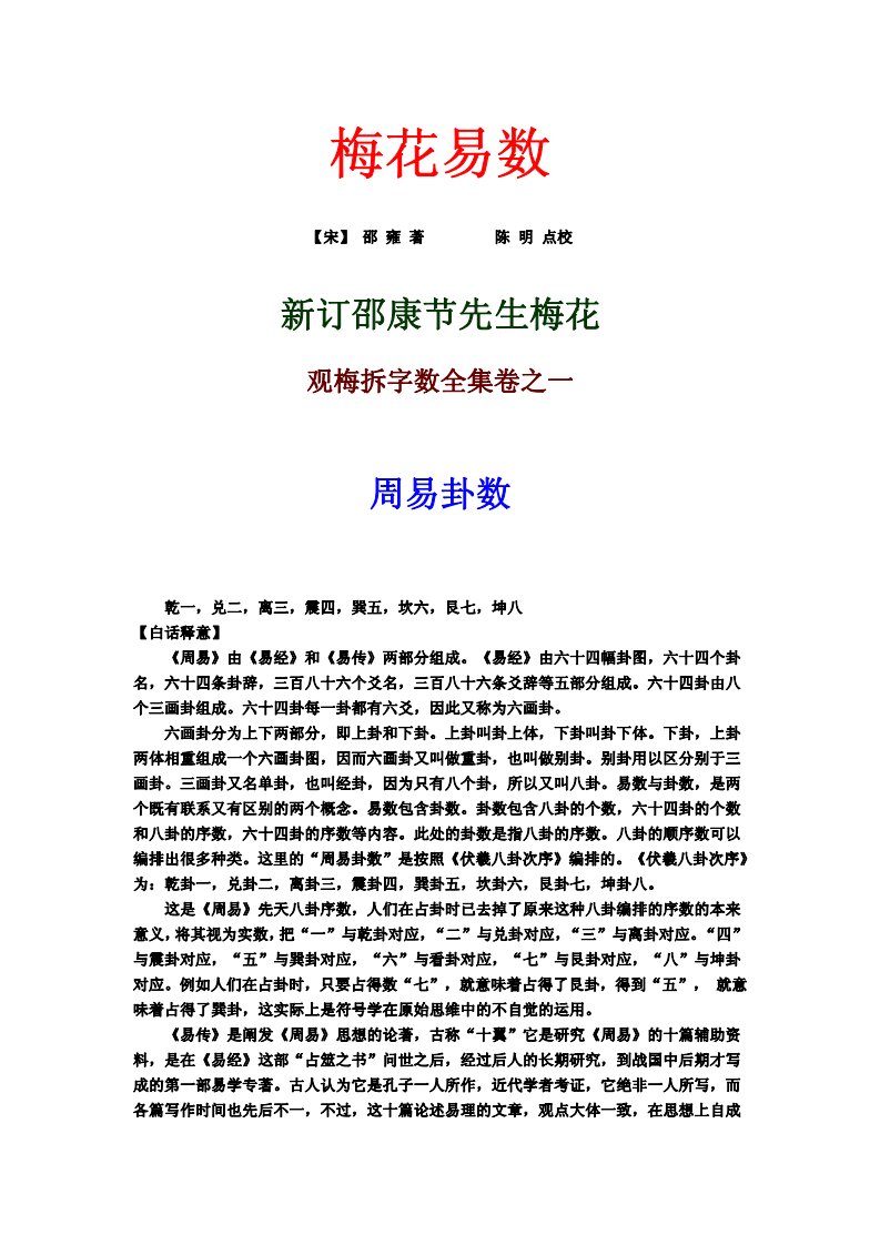 梅花易数(陈明点校).pdf