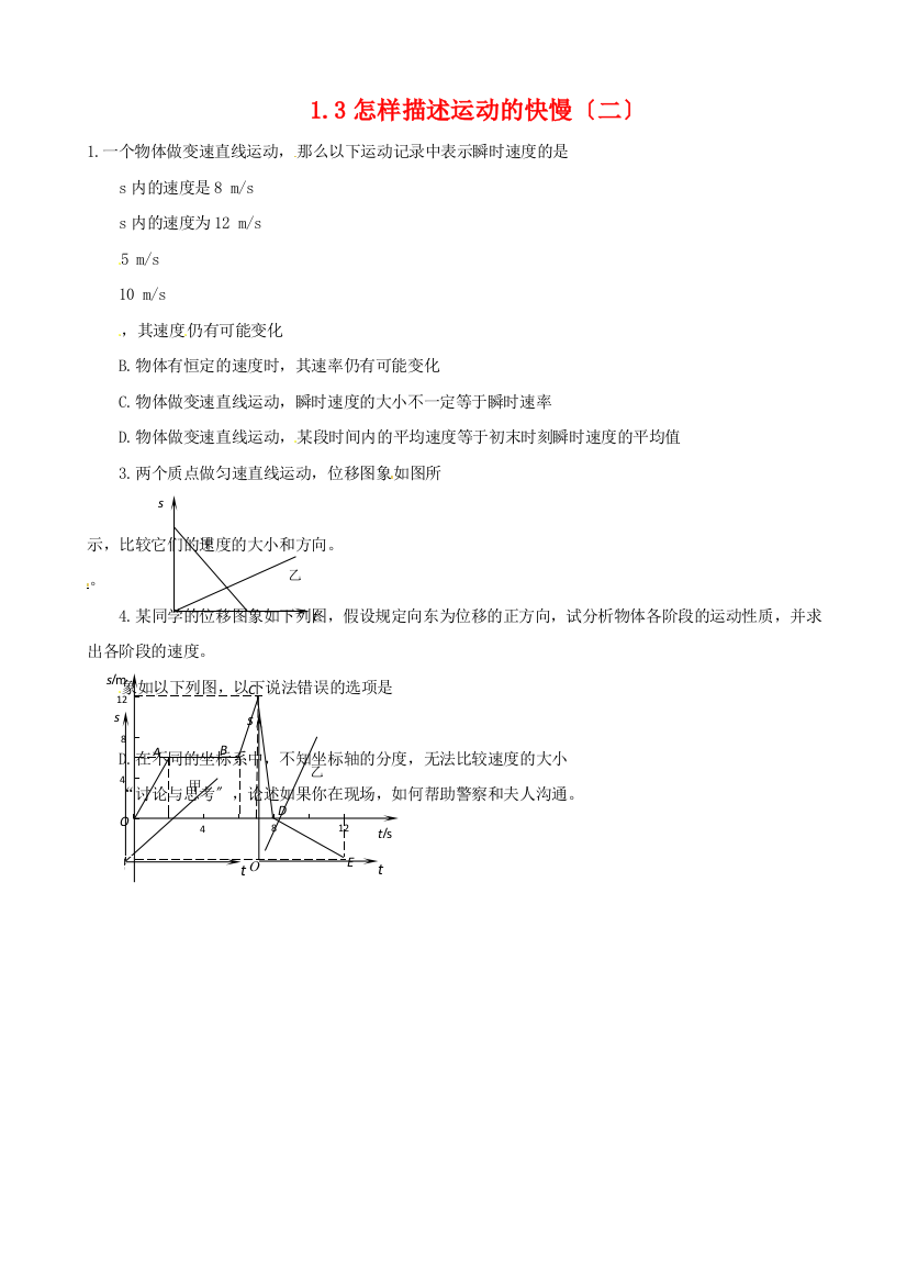 （高中物理）怎样描述运动的快慢（二）