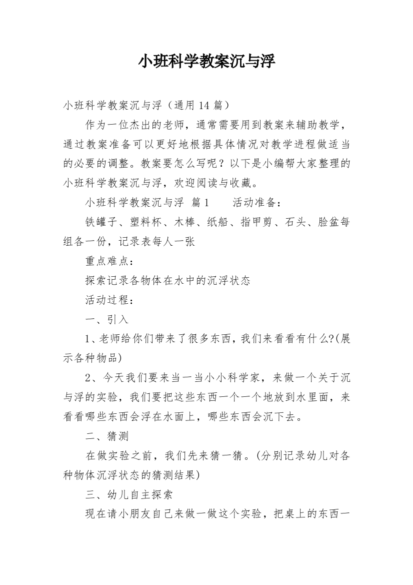 小班科学教案沉与浮