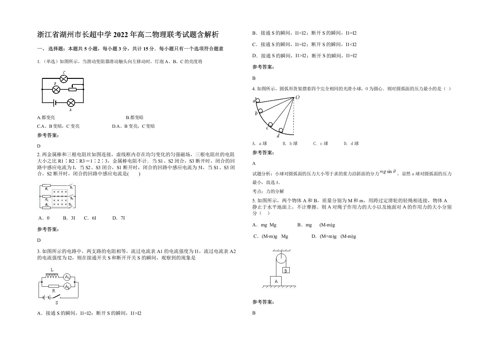 浙江省湖州市长超中学2022年高二物理联考试题含解析