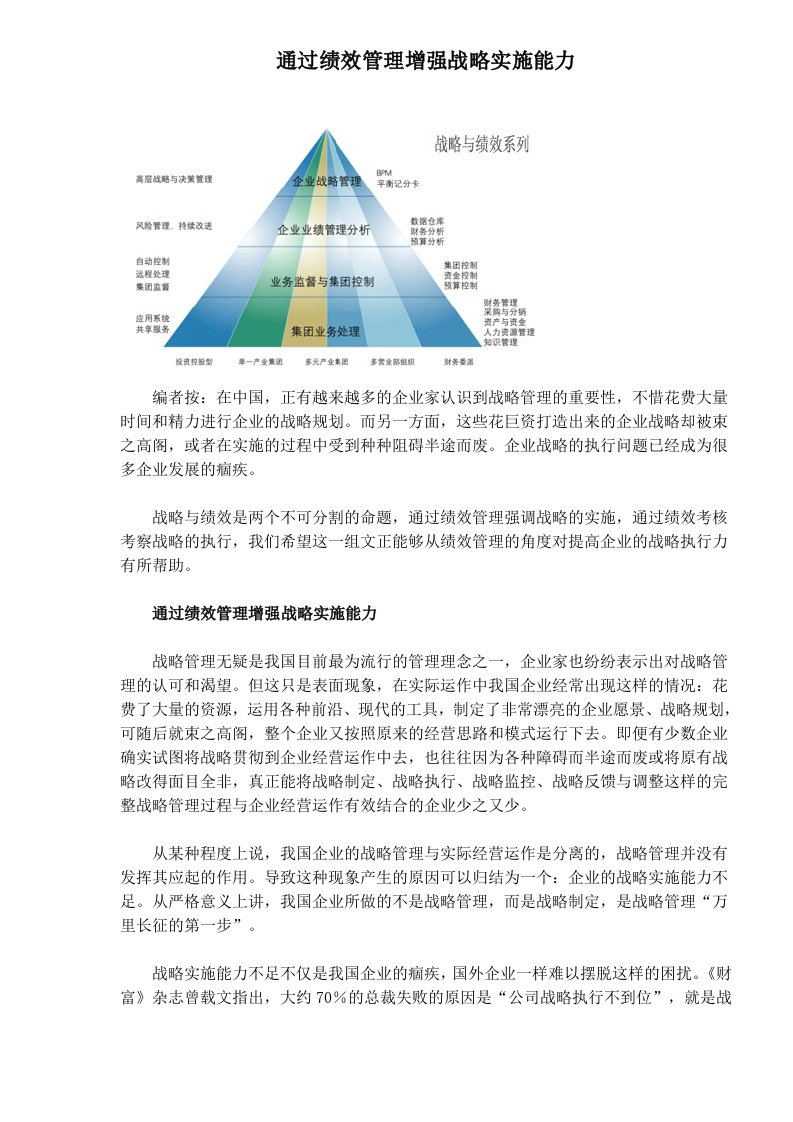 通过绩效管理增强战略实施能力(1)