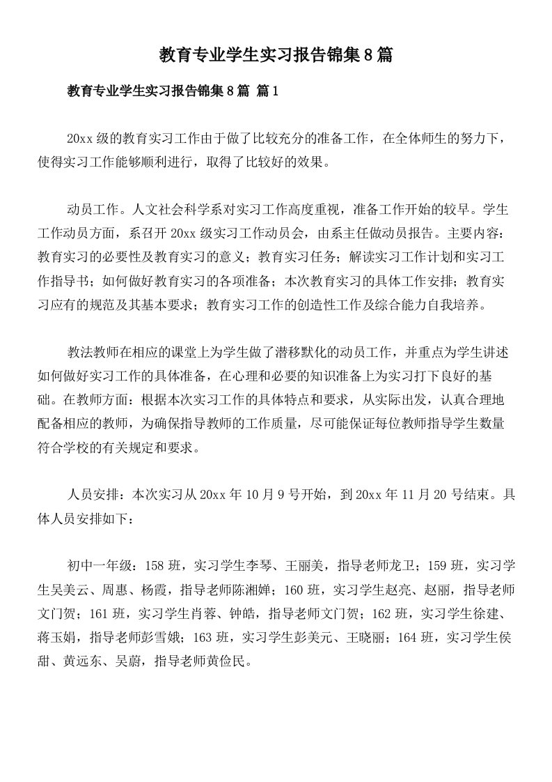 教育专业学生实习报告锦集8篇