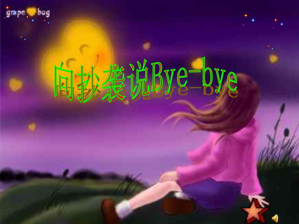 向抄袭说bye