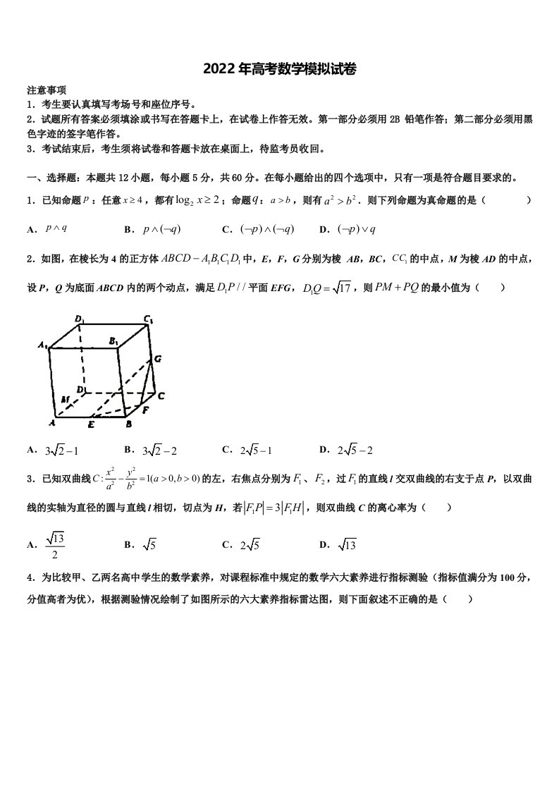 荆州市重点中学2021-2022学年高三第四次模拟考试数学试卷含解析