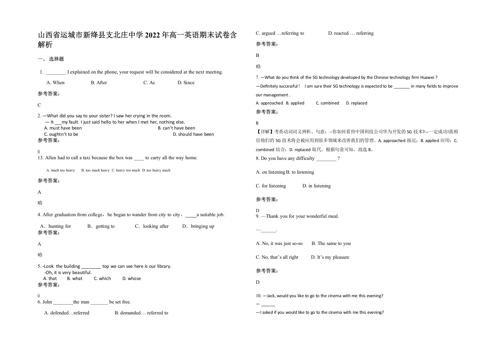 山西省运城市新绛县支北庄中学2022年高一英语期末试卷含解析