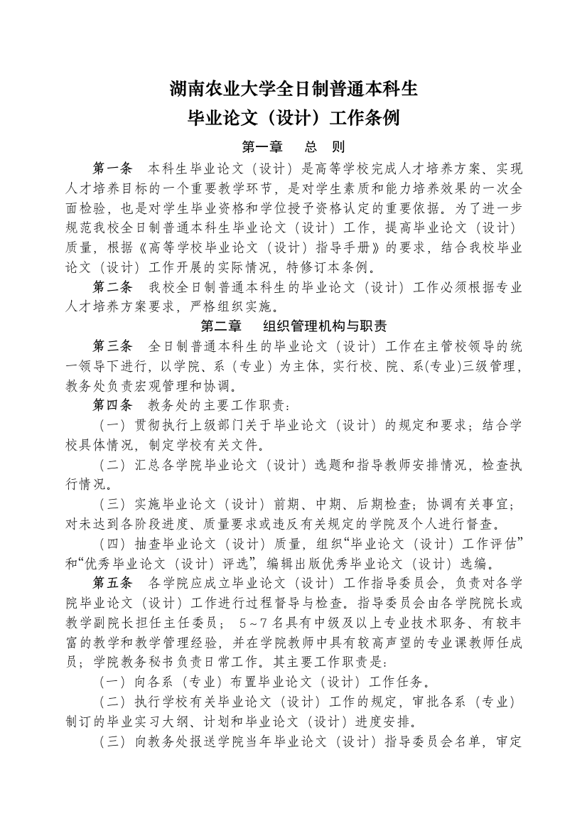 湖南农业大学工学院毕业设计要求和表格