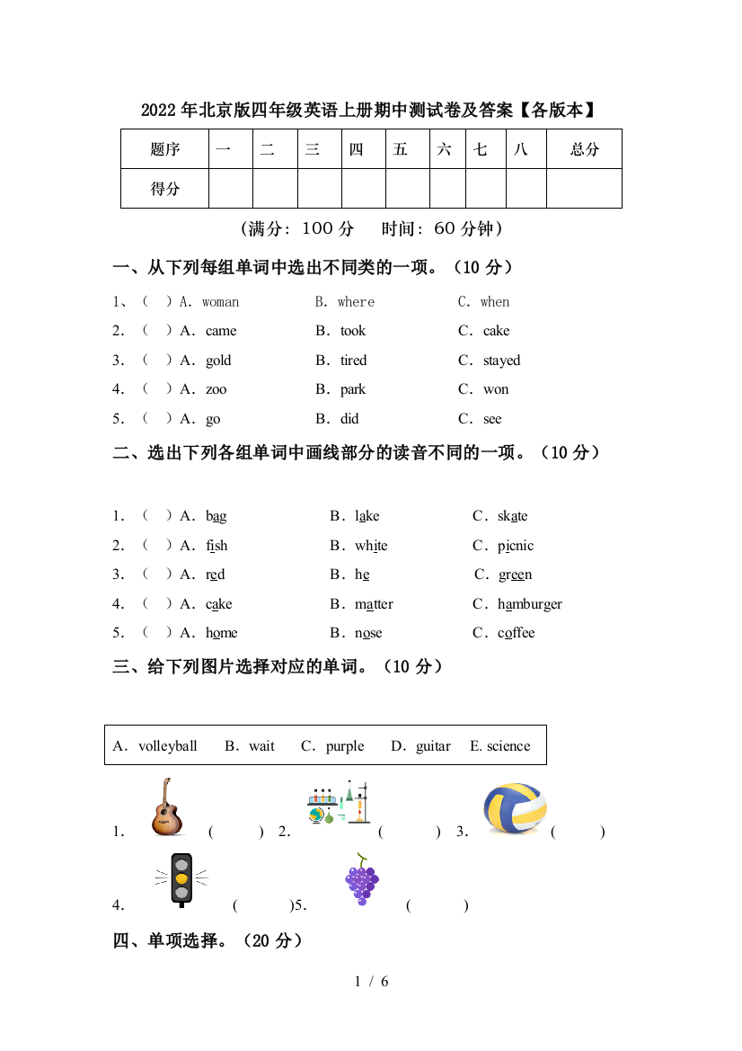 2022年北京版四年级英语上册期中测试卷及答案【各版本】