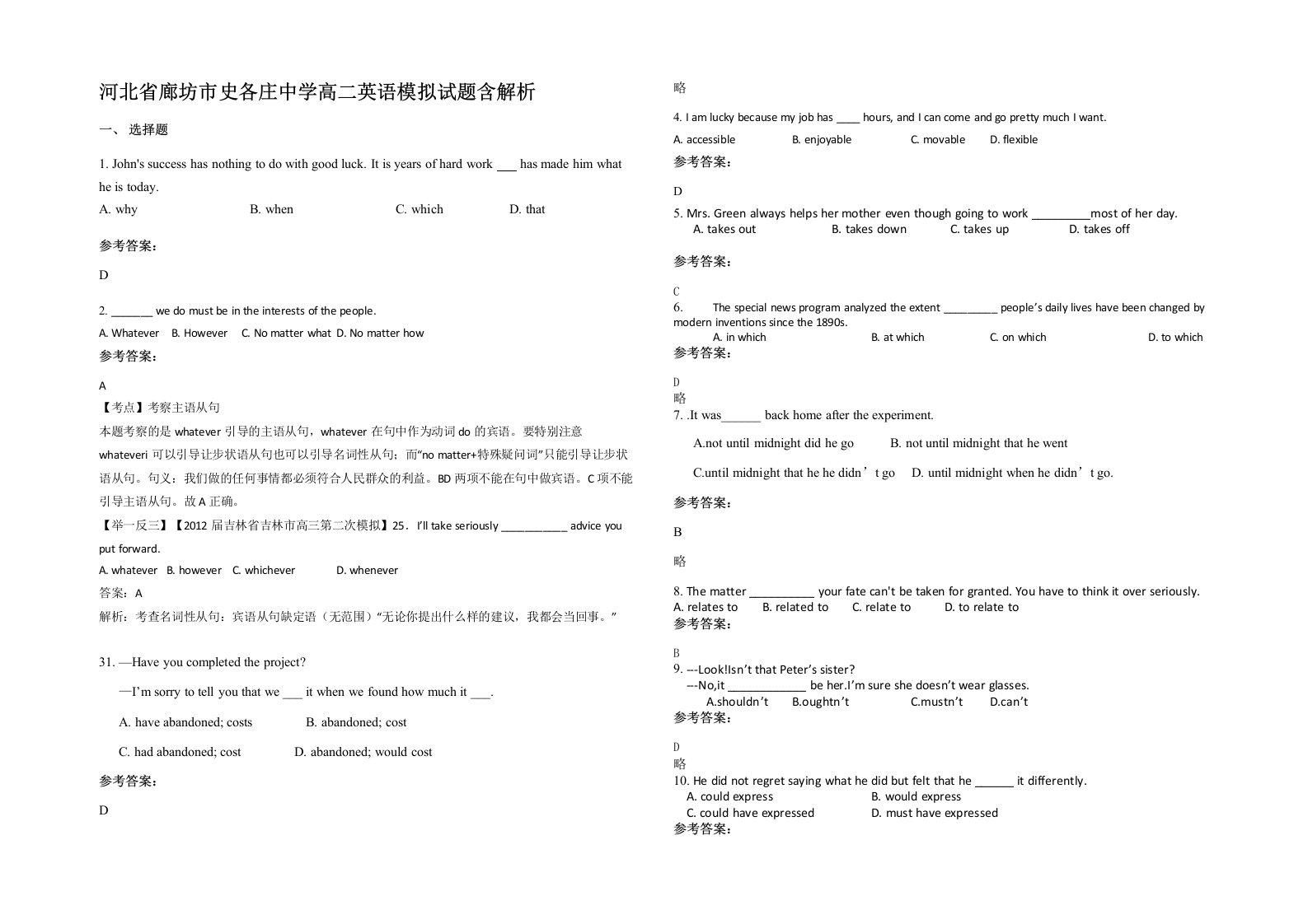 河北省廊坊市史各庄中学高二英语模拟试题含解析