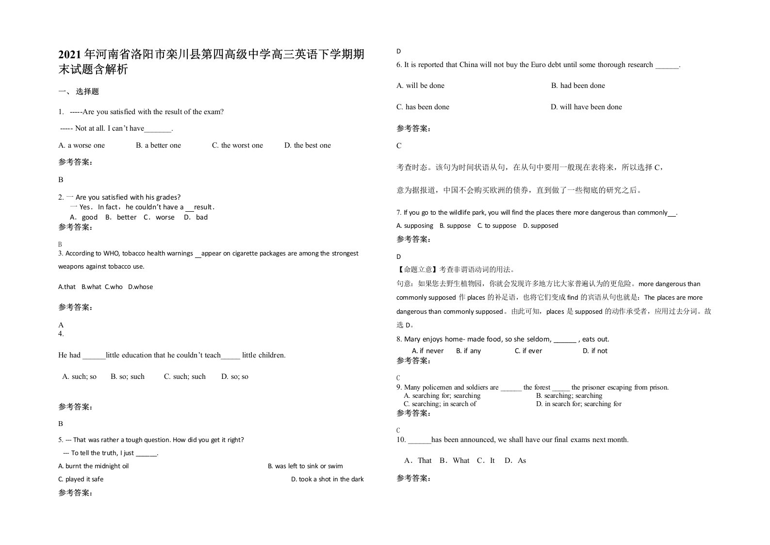 2021年河南省洛阳市栾川县第四高级中学高三英语下学期期末试题含解析