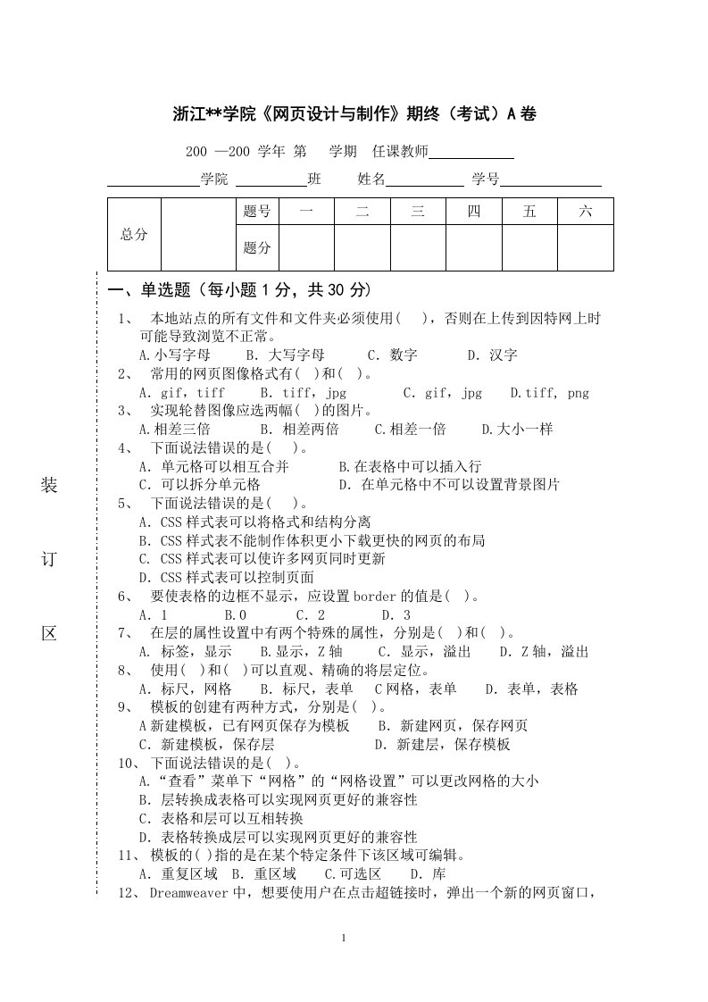 《网页设计与制作》试卷A答案