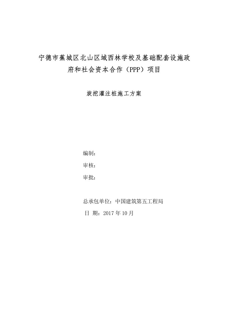 建筑资料-旋挖钻孔灌注桩基础施工方案