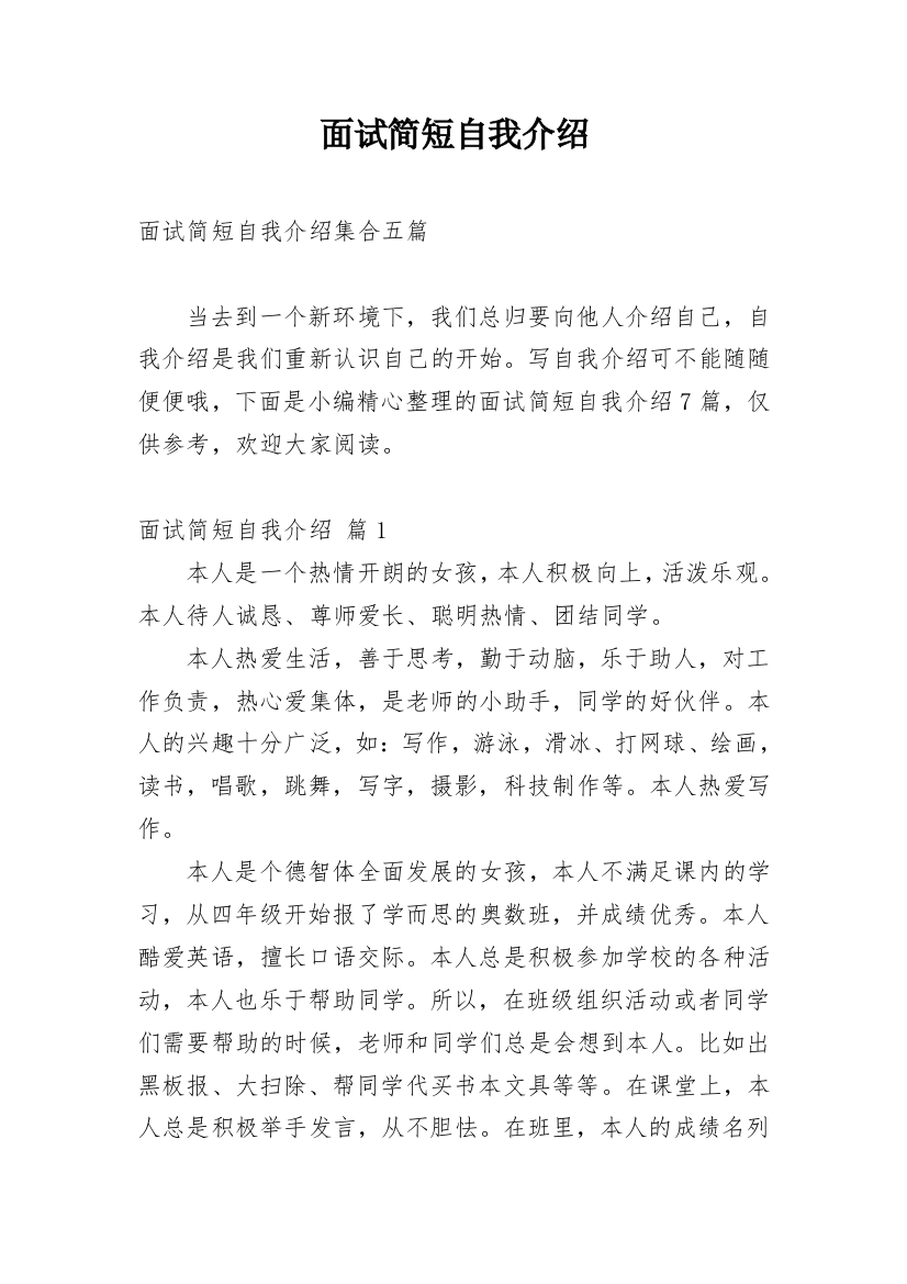 面试简短自我介绍_11