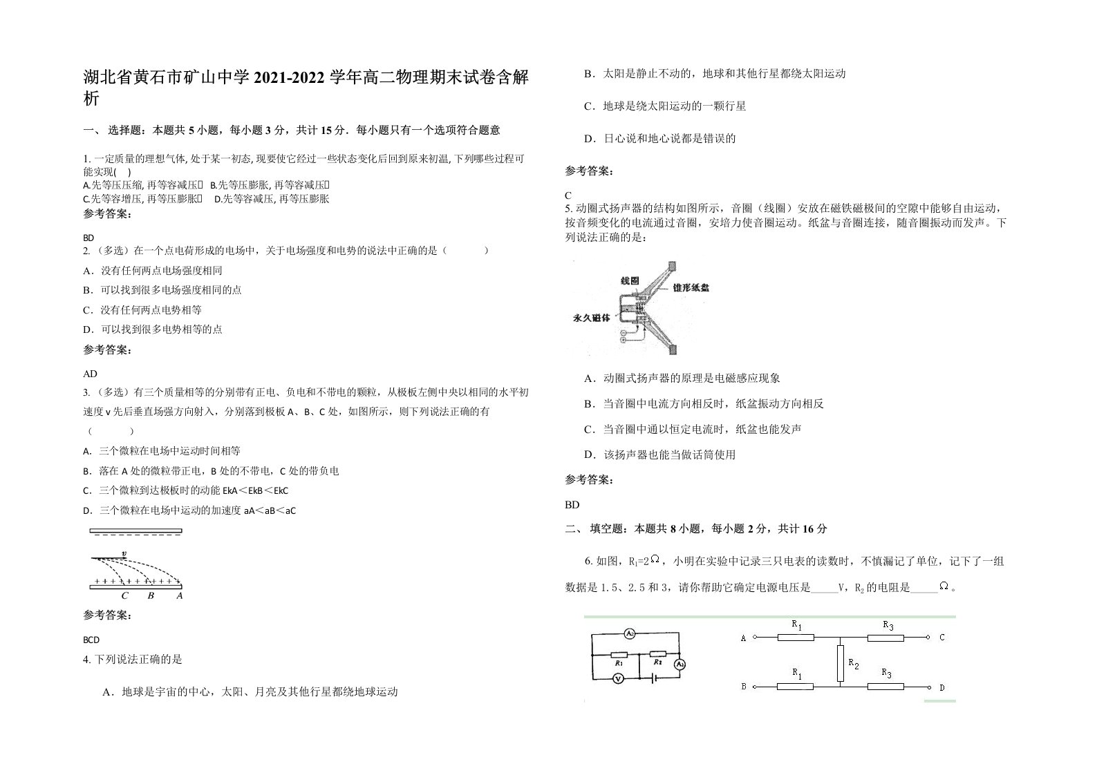 湖北省黄石市矿山中学2021-2022学年高二物理期末试卷含解析