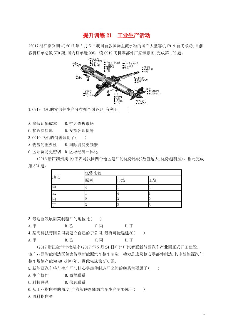 高考地理