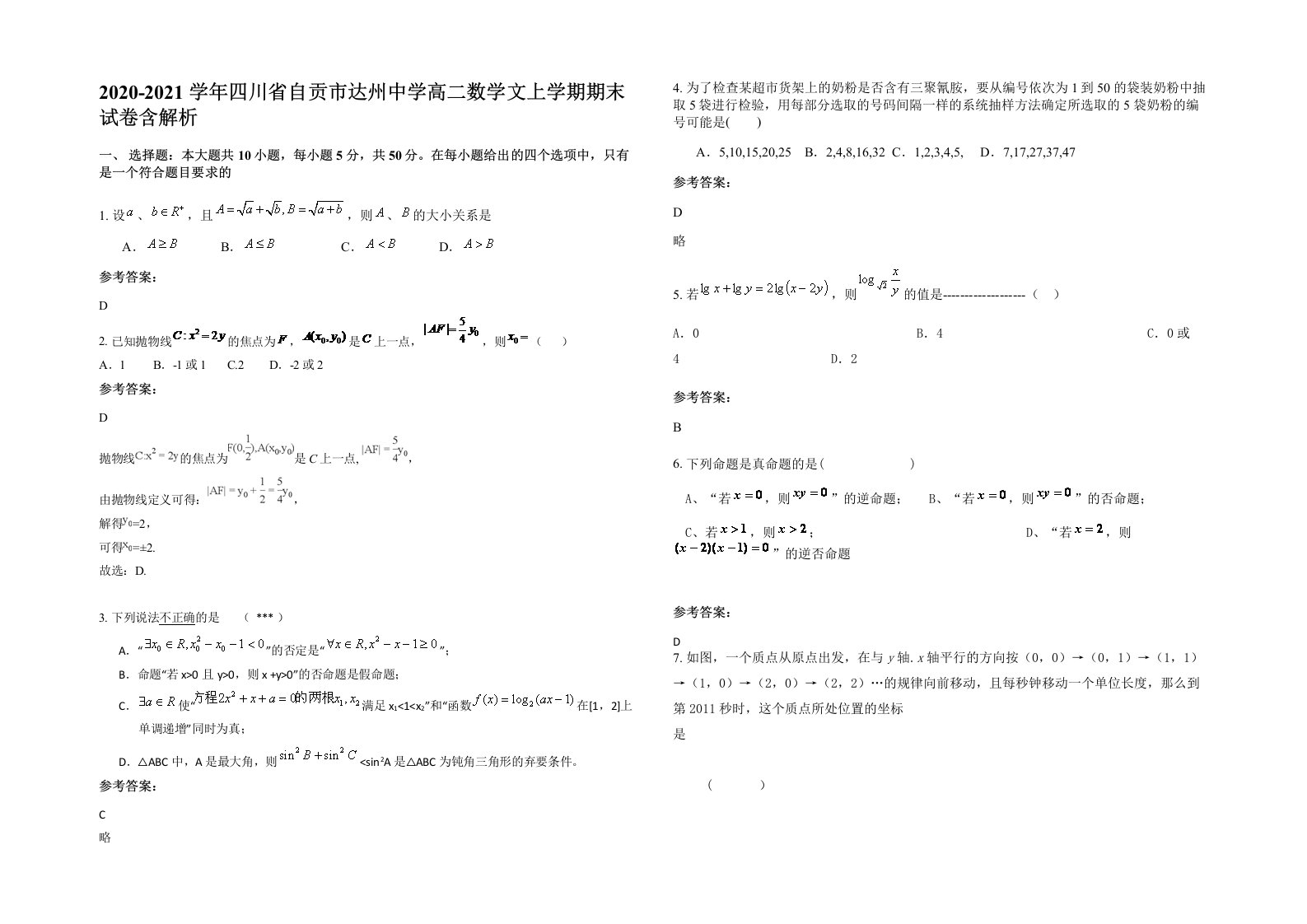 2020-2021学年四川省自贡市达州中学高二数学文上学期期末试卷含解析