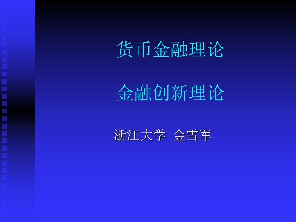 投资金融→金融创新理论ppt培训课件