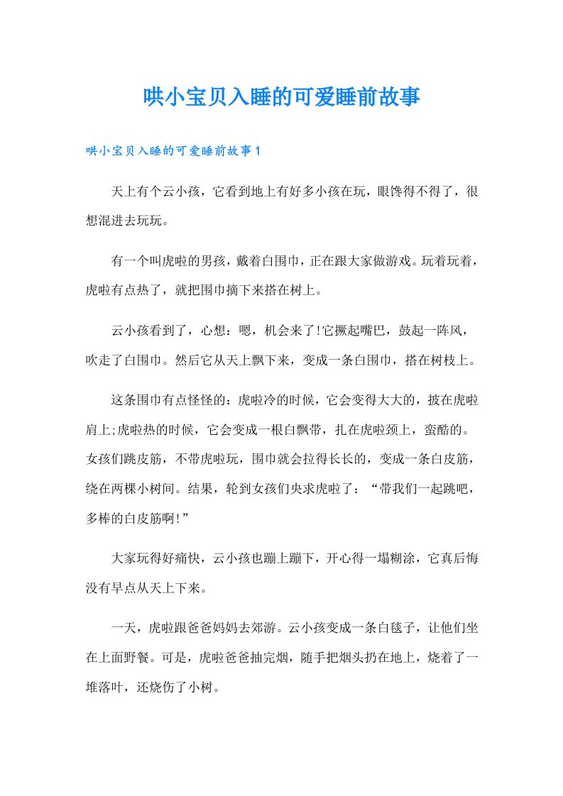 哄小宝贝入睡的可爱睡前故事