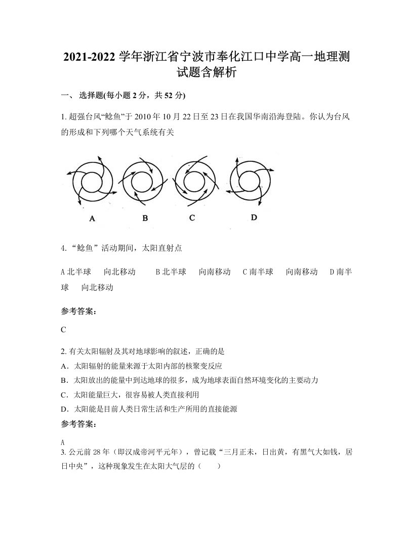 2021-2022学年浙江省宁波市奉化江口中学高一地理测试题含解析