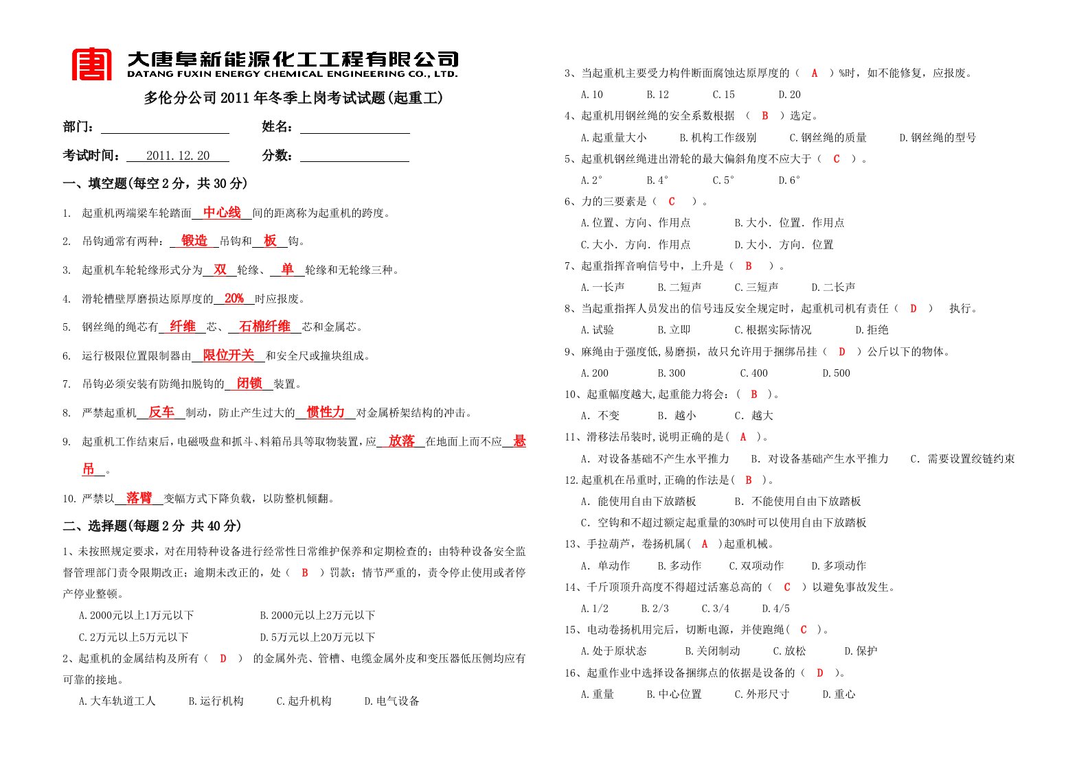 起重工考试试题(答案)修改