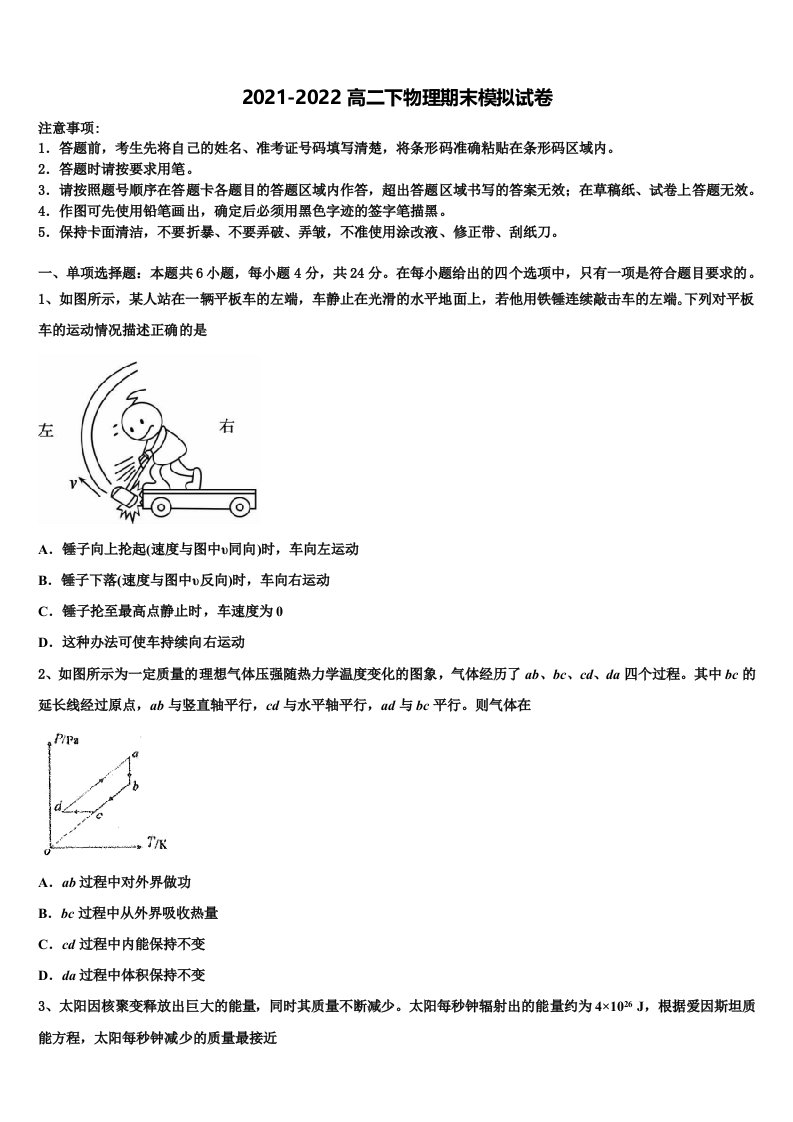 四川省乐山四校2021-2022学年物理高二下期末复习检测试题含解析