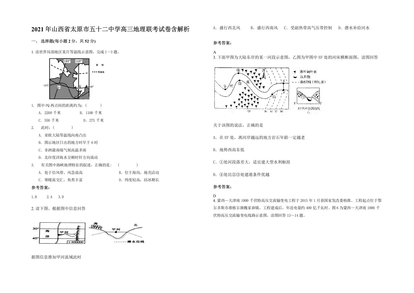 2021年山西省太原市五十二中学高三地理联考试卷含解析