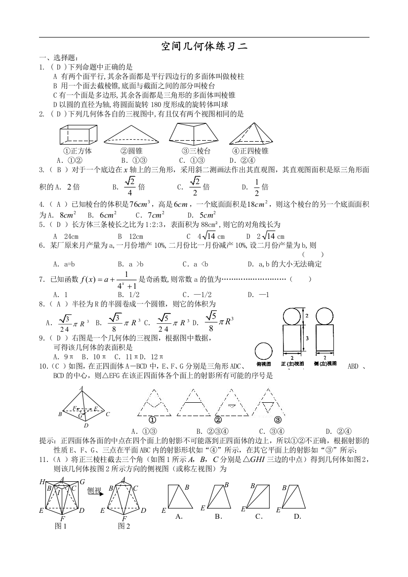 空间几何体练习二