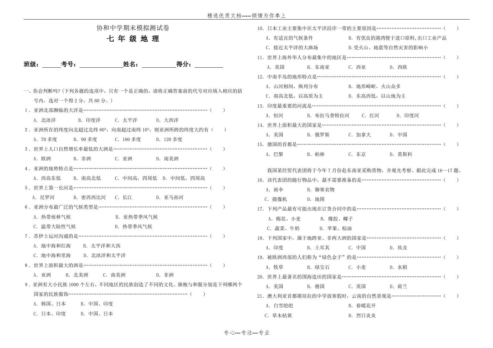 湘教版七年级地理下册期末试卷(共3页)