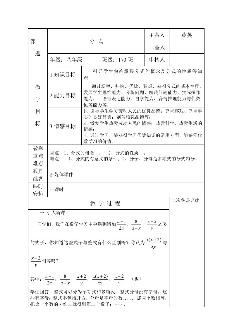 八年级上册数学集体备课教案（1）