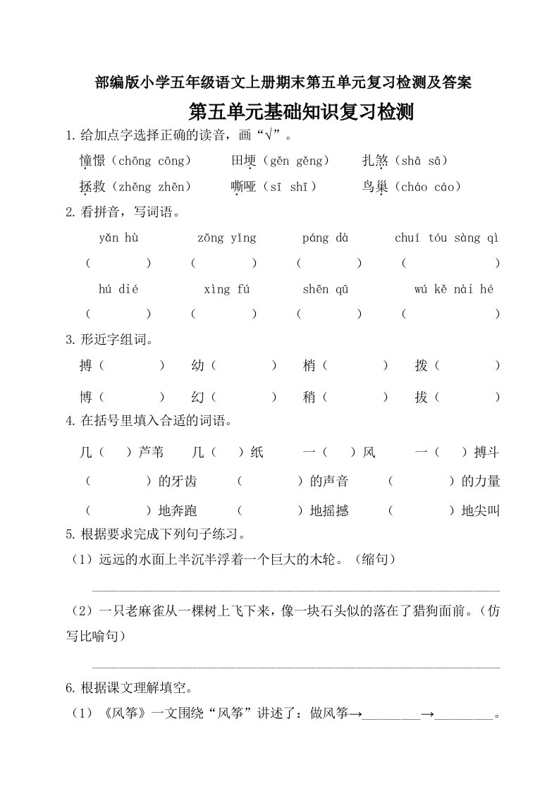 小学五年级语文上册期末第五单元复习检测及答案