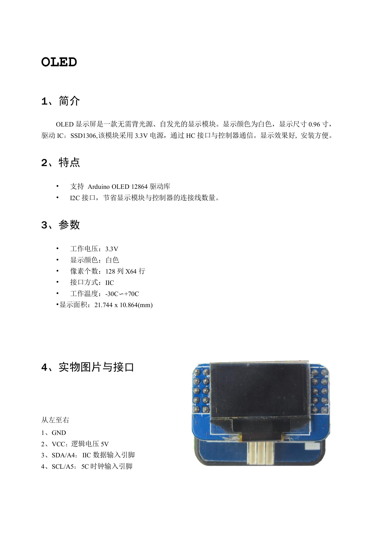 OLED显示屏