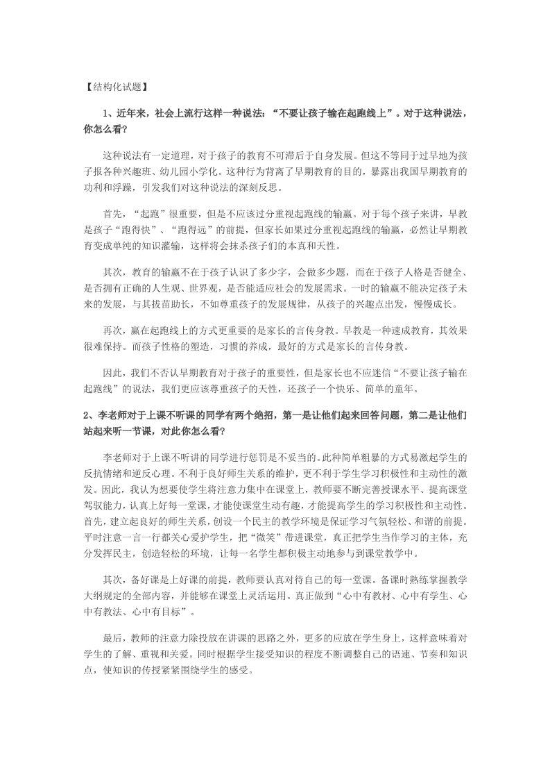 教师资格证结构化试题及答案