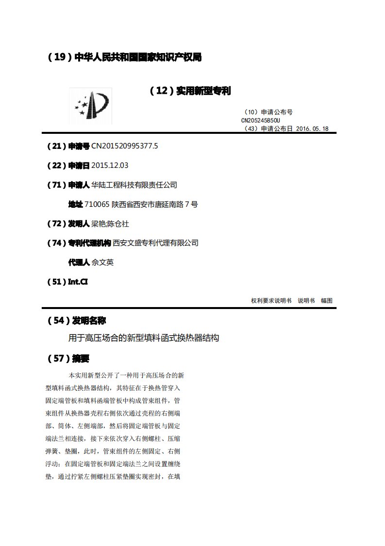 用于高压场合的新型填料函式换热器结构