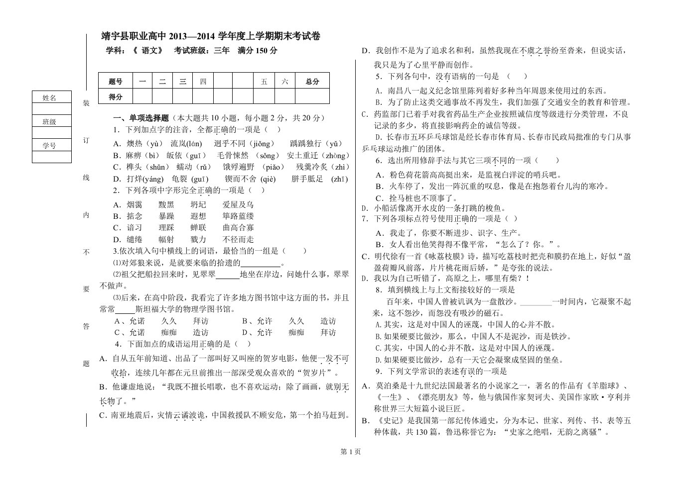 职高高三语文期末考卷