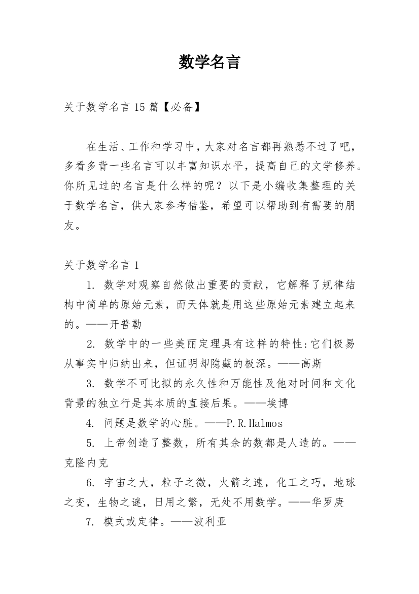 数学名言_3