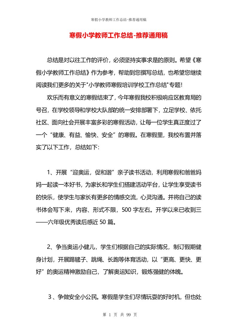 寒假小学教师工作总结