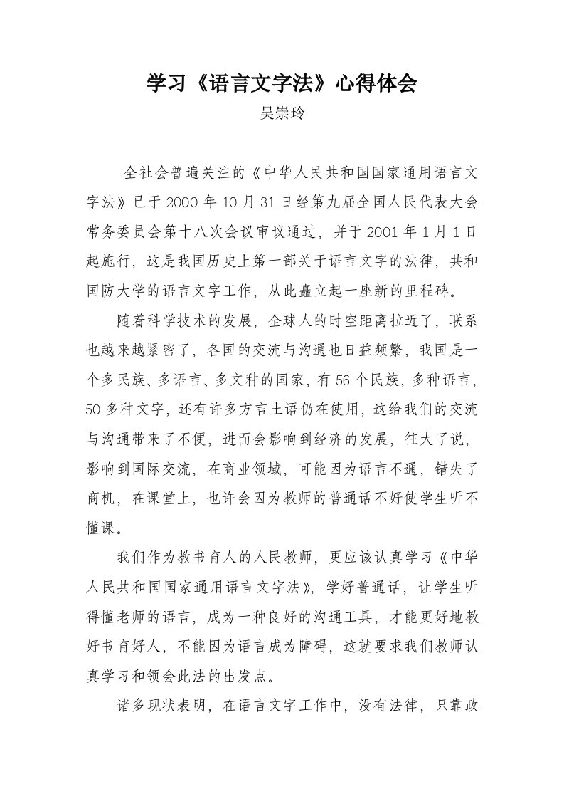 学习语言文字法心得体会