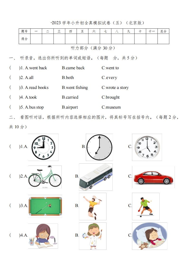 2022-2023学年小学英语六年级小升初真题全真模拟试卷(五)(北京版含答案)