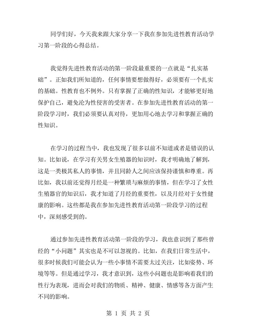 扎实基础——先进性教育活动学习第一阶段的心得总结