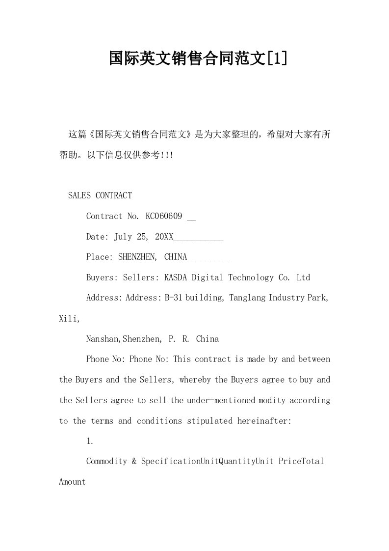 国际英文销售合同范文1