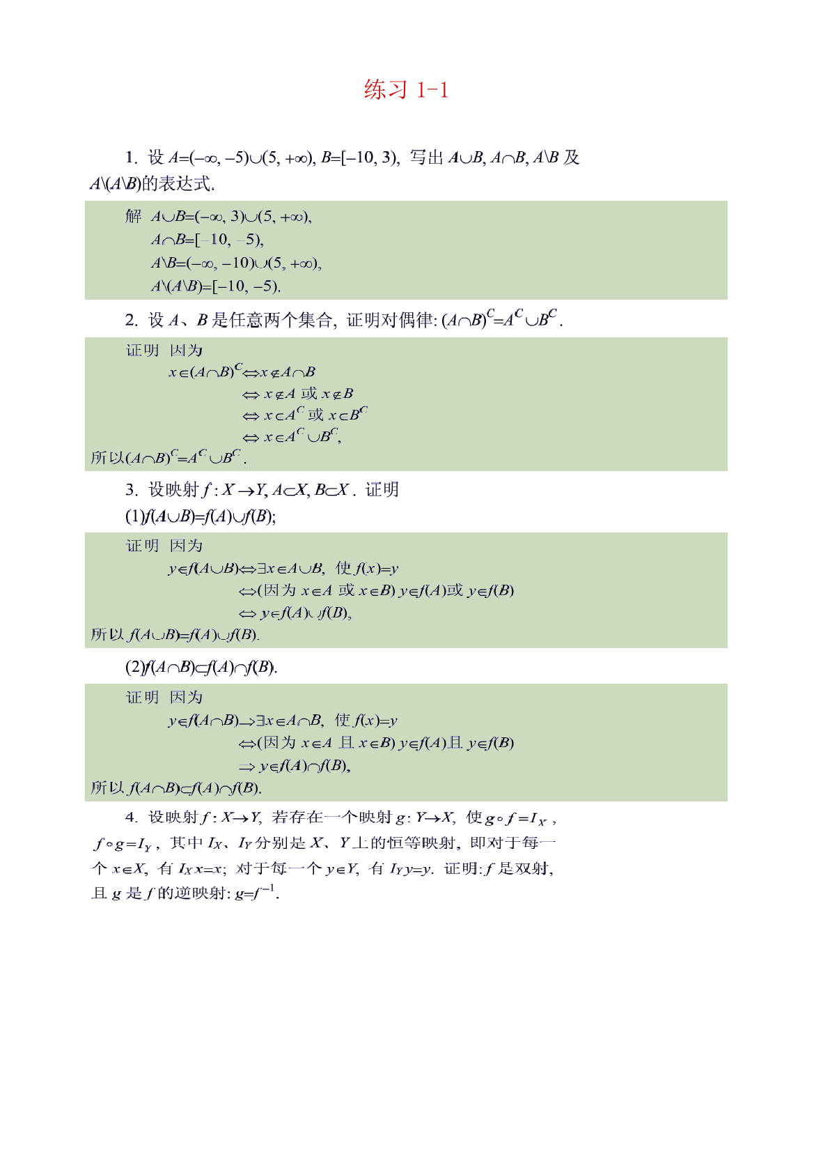 同济大学《高等数学》上册答案