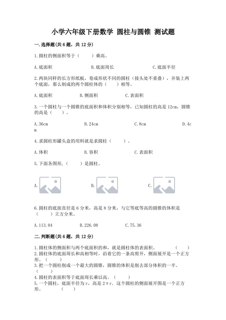 小学六年级下册数学