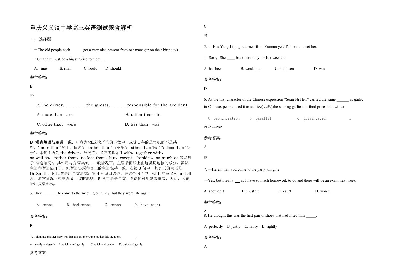 重庆兴义镇中学高三英语测试题含解析