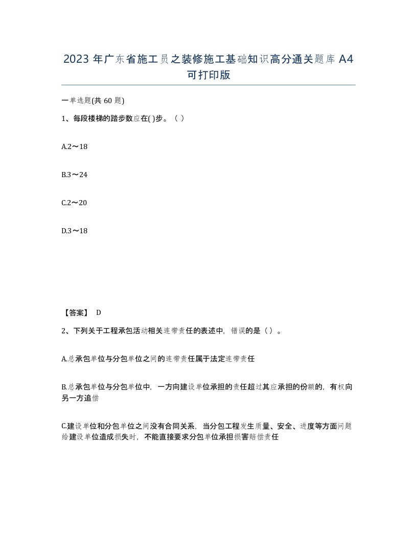 2023年广东省施工员之装修施工基础知识高分通关题库A4可打印版