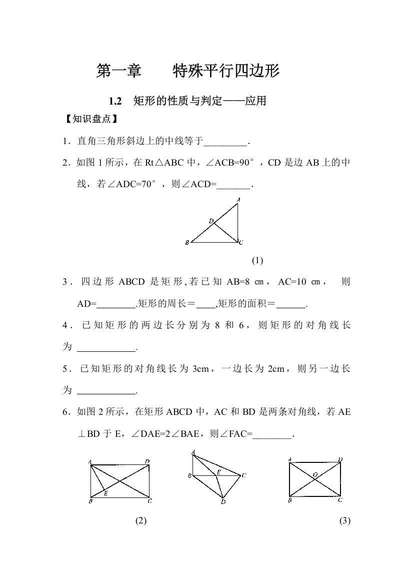 矩形的性质与判定同步测试3