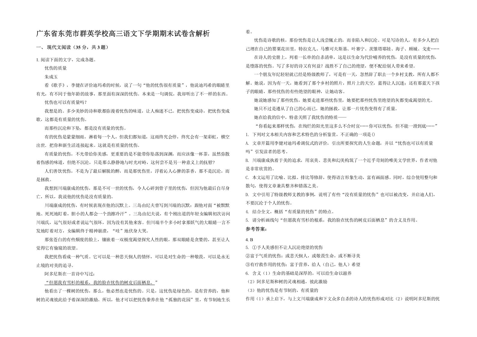 广东省东莞市群英学校高三语文下学期期末试卷含解析