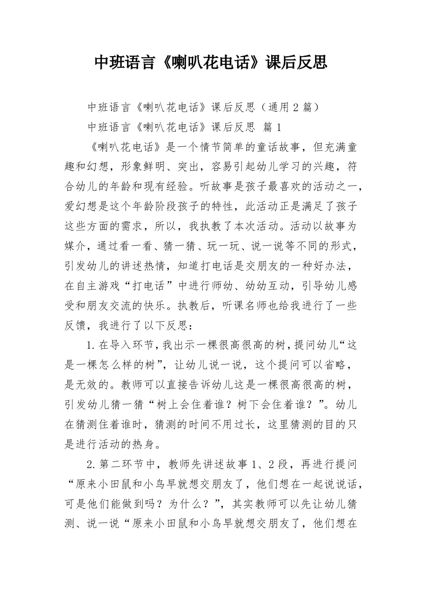 中班语言《喇叭花电话》课后反思