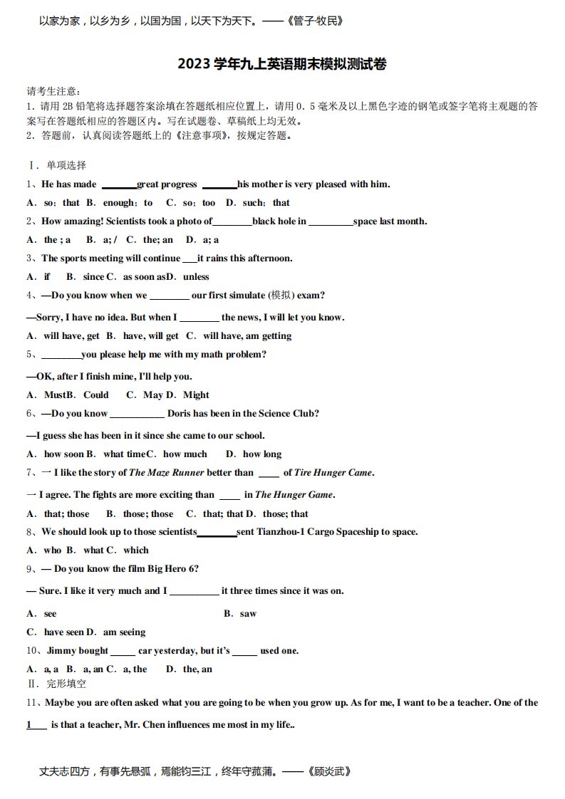 北京市西城区名校2023学年九年级英语第一学期期末检测试题含解析